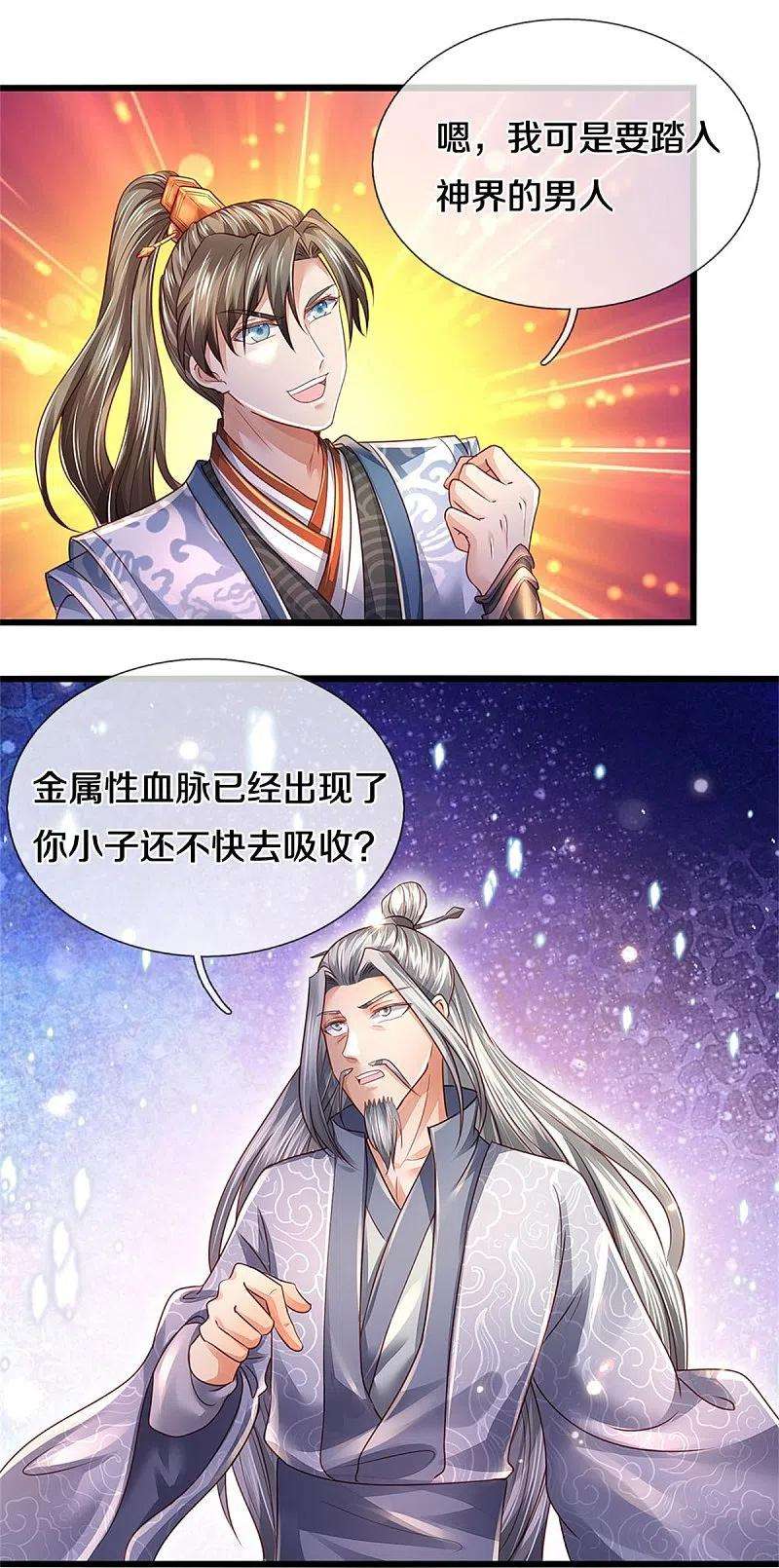 逆天剑神451话 再获血脉，万钧之金