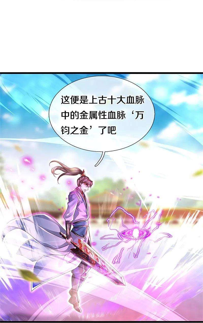 逆天剑神451话 再获血脉，万钧之金