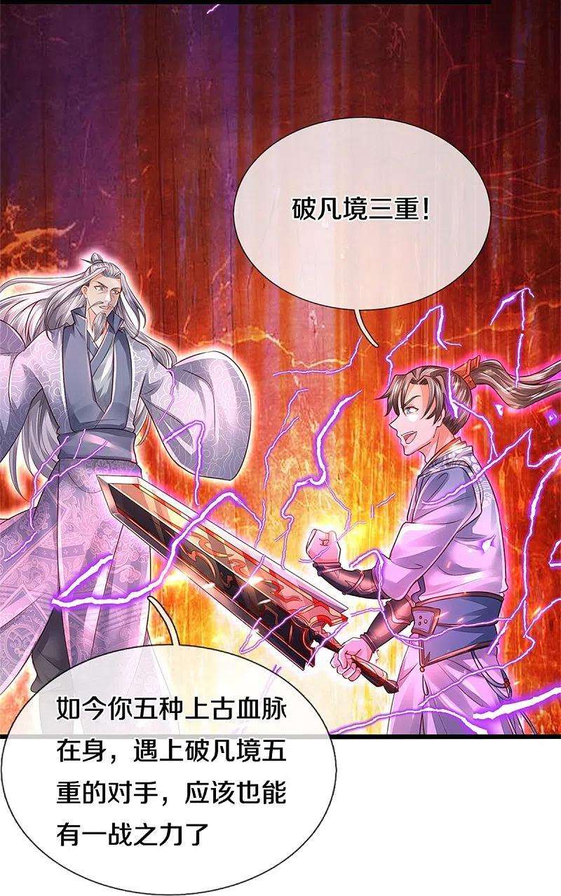 逆天剑神451话 再获血脉，万钧之金