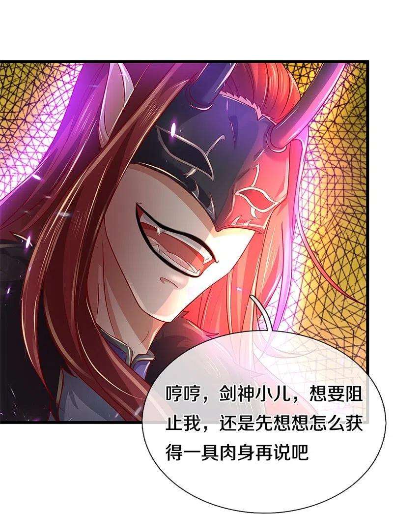 逆天剑神452话 邪尊虚影，若云脱困