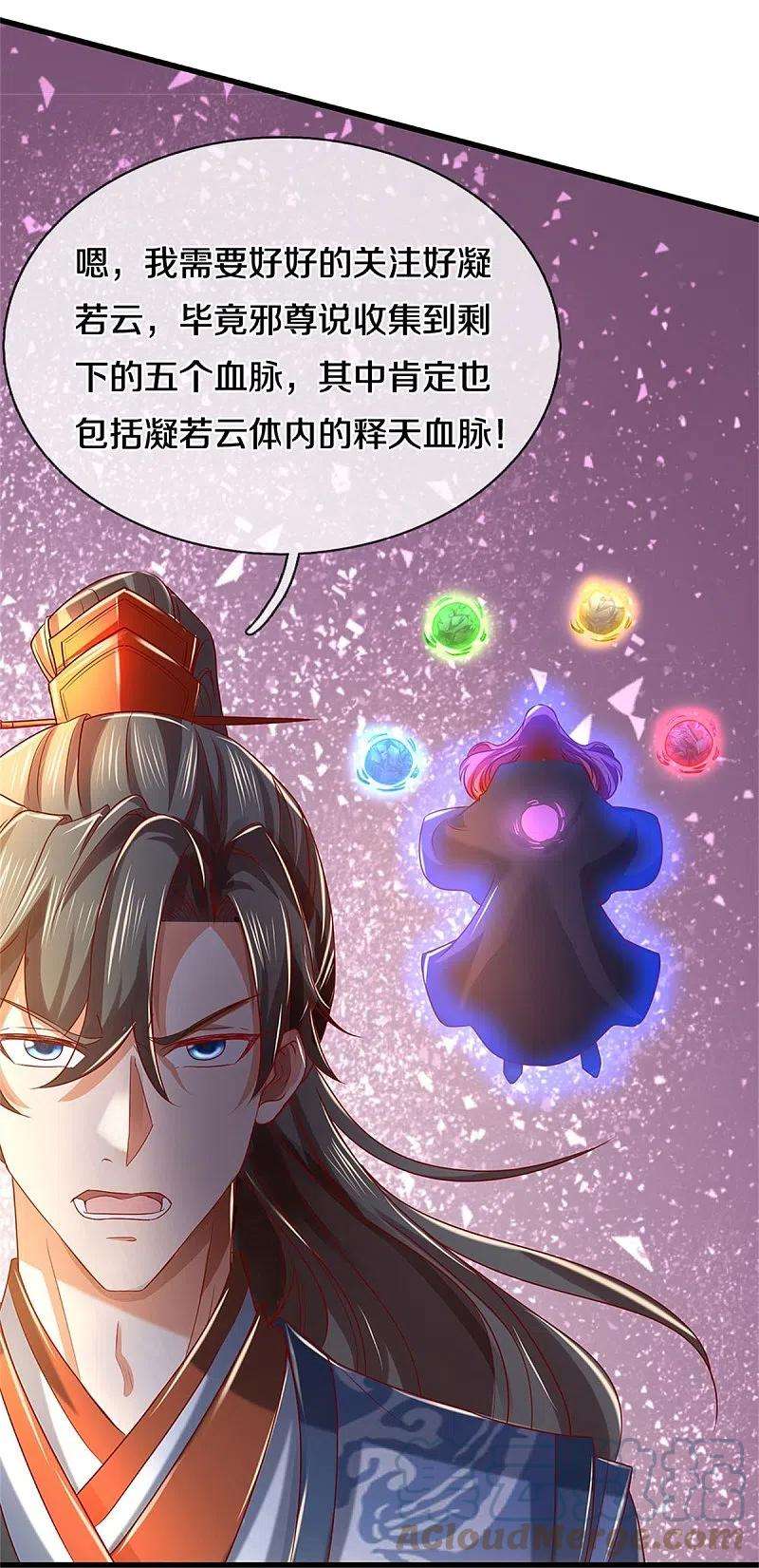 逆天剑神452话 邪尊虚影，若云脱困