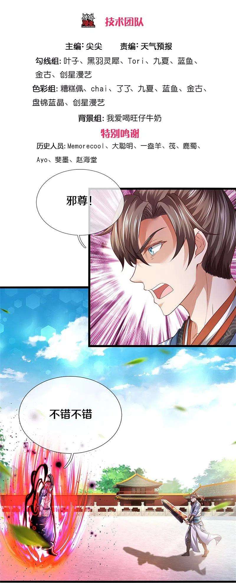 逆天剑神452话 邪尊虚影，若云脱困