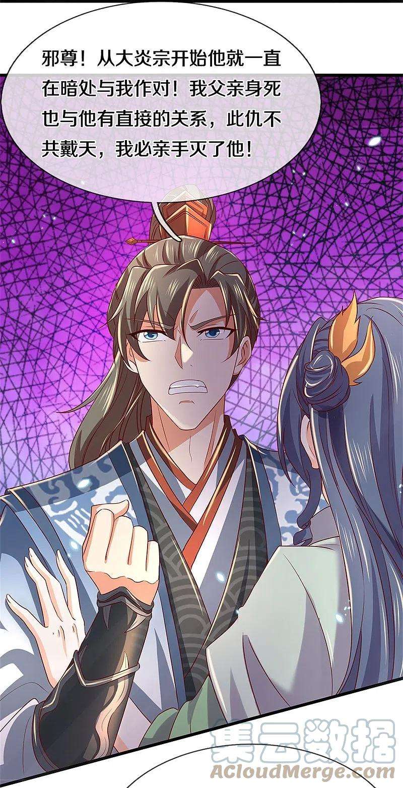 逆天剑神452话 邪尊虚影，若云脱困