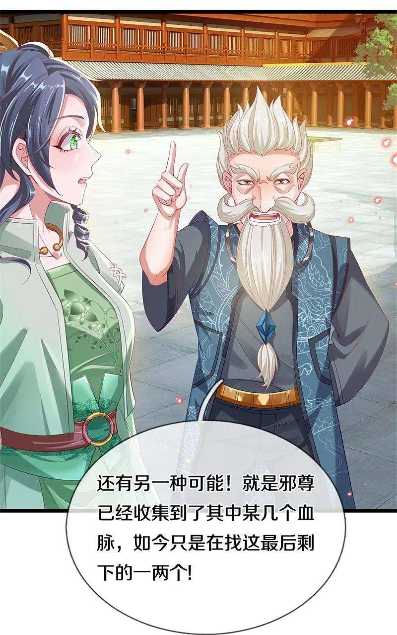 逆天剑神452话 邪尊虚影，若云脱困