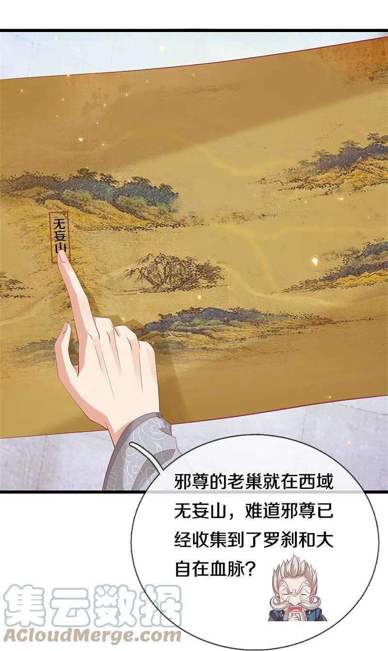 逆天剑神452话 邪尊虚影，若云脱困