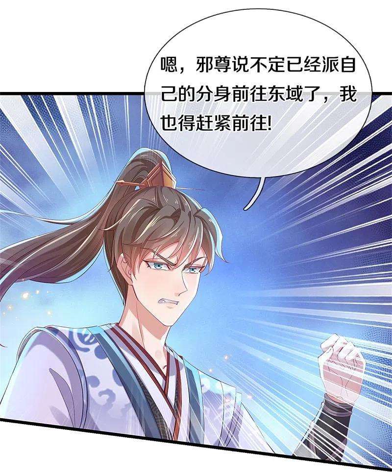 逆天剑神452话 邪尊虚影，若云脱困