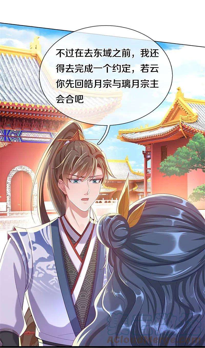 逆天剑神452话 邪尊虚影，若云脱困