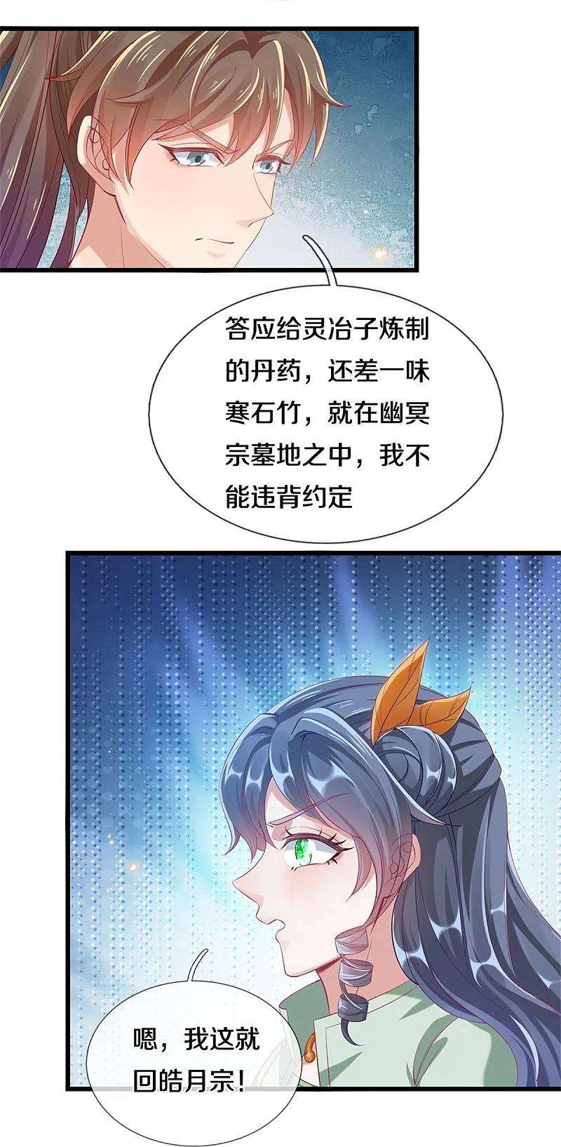 逆天剑神452话 邪尊虚影，若云脱困