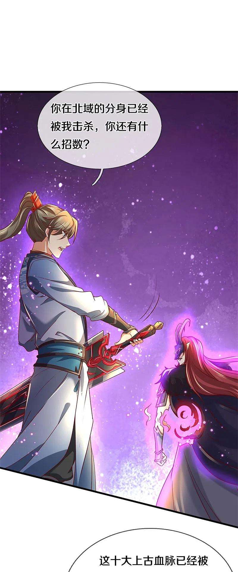 逆天剑神452话 邪尊虚影，若云脱困