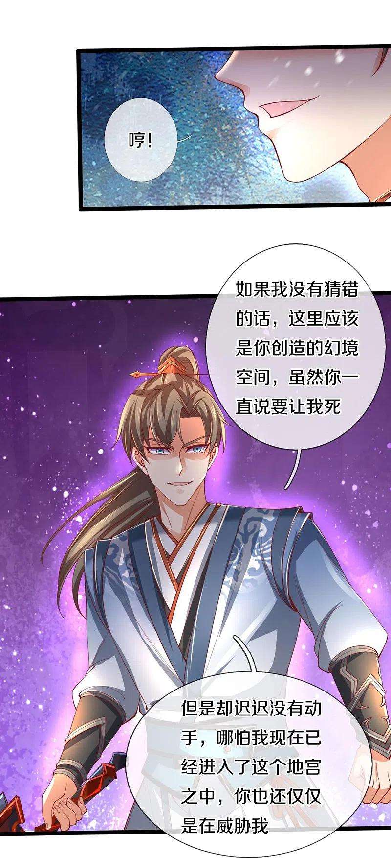 逆天剑神453话 幽冥墓地，极寒竹石