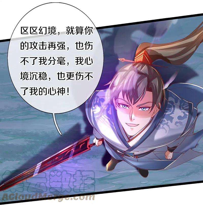 逆天剑神453话 幽冥墓地，极寒竹石