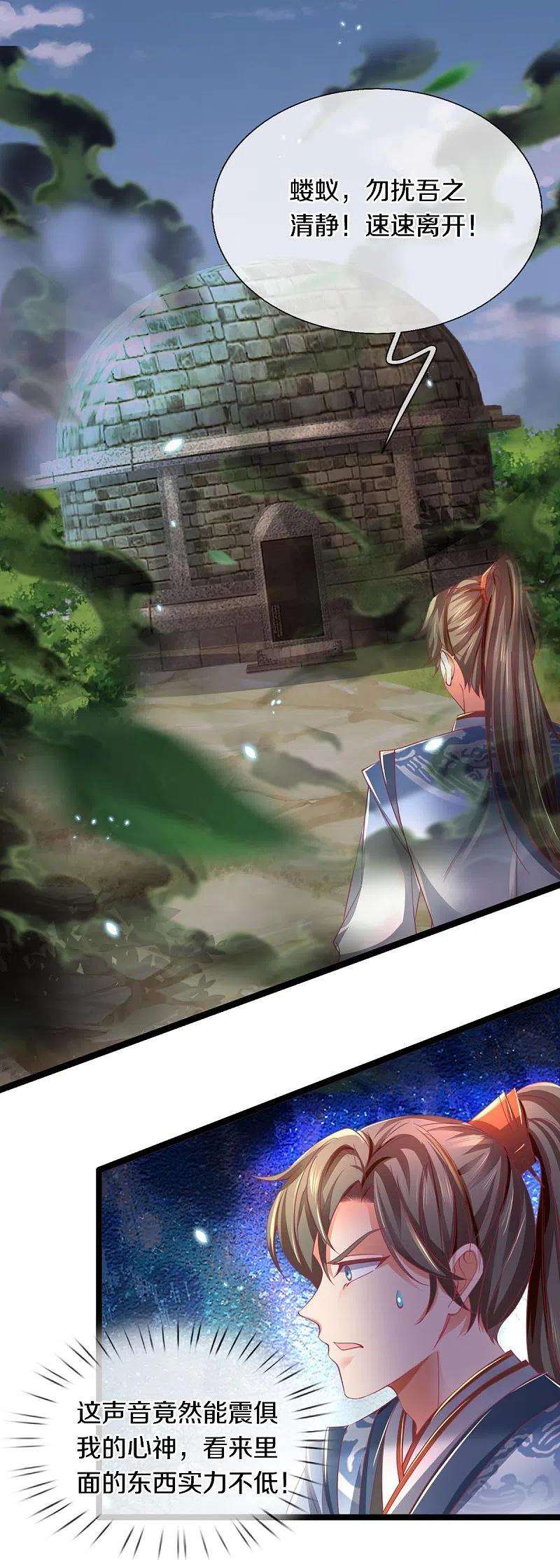 逆天剑神453话 幽冥墓地，极寒竹石