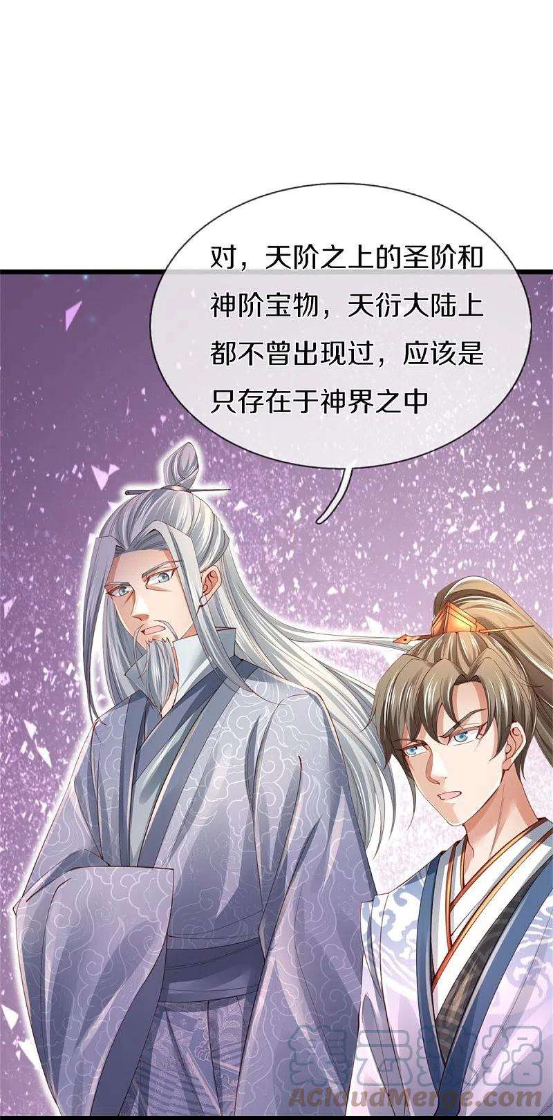 逆天剑神453话 幽冥墓地，极寒竹石