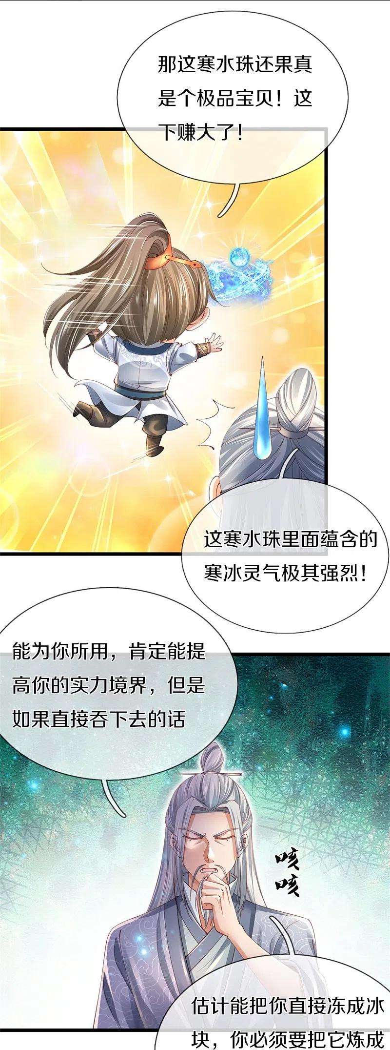 逆天剑神453话 幽冥墓地，极寒竹石