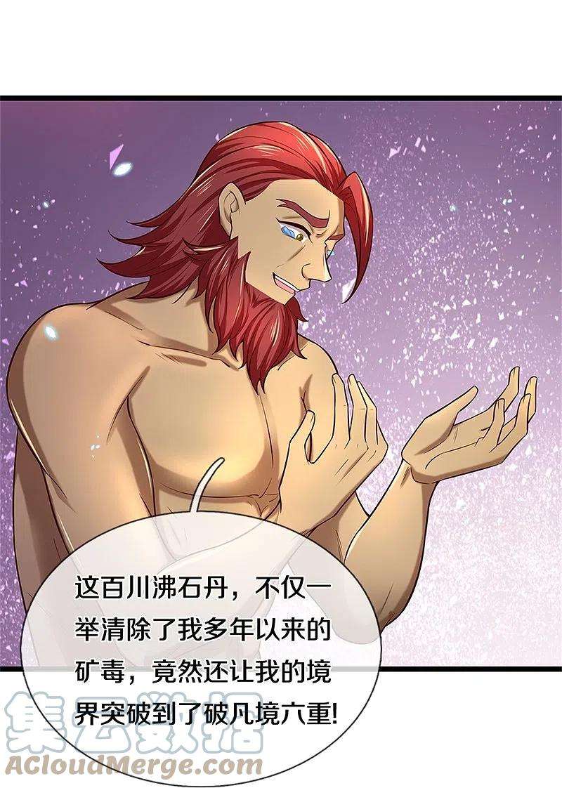 逆天剑神454话 欢迎大佬，炸我丹坊