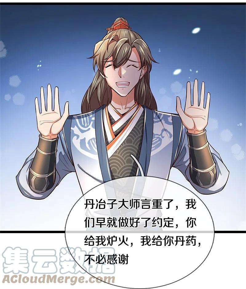 逆天剑神454话 欢迎大佬，炸我丹坊