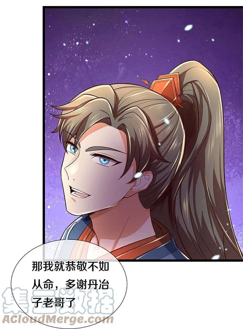 逆天剑神454话 欢迎大佬，炸我丹坊