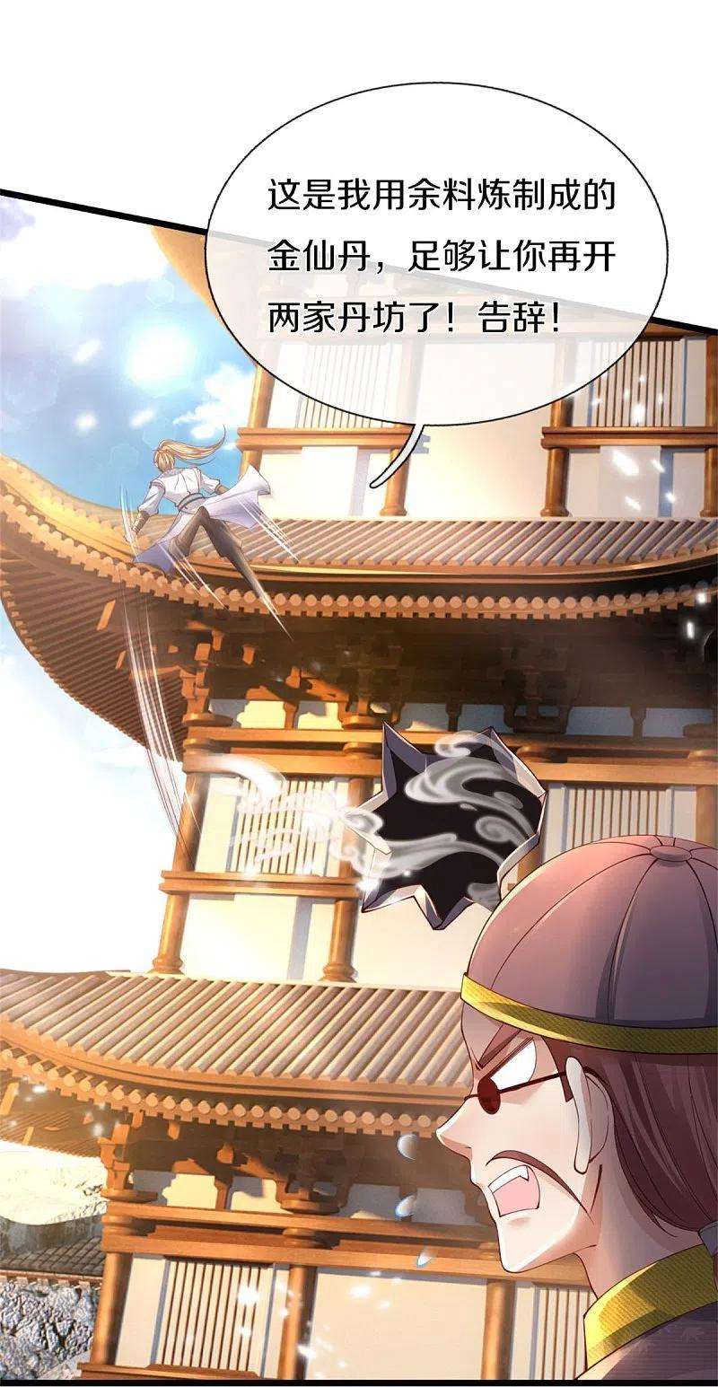 逆天剑神454话 欢迎大佬，炸我丹坊