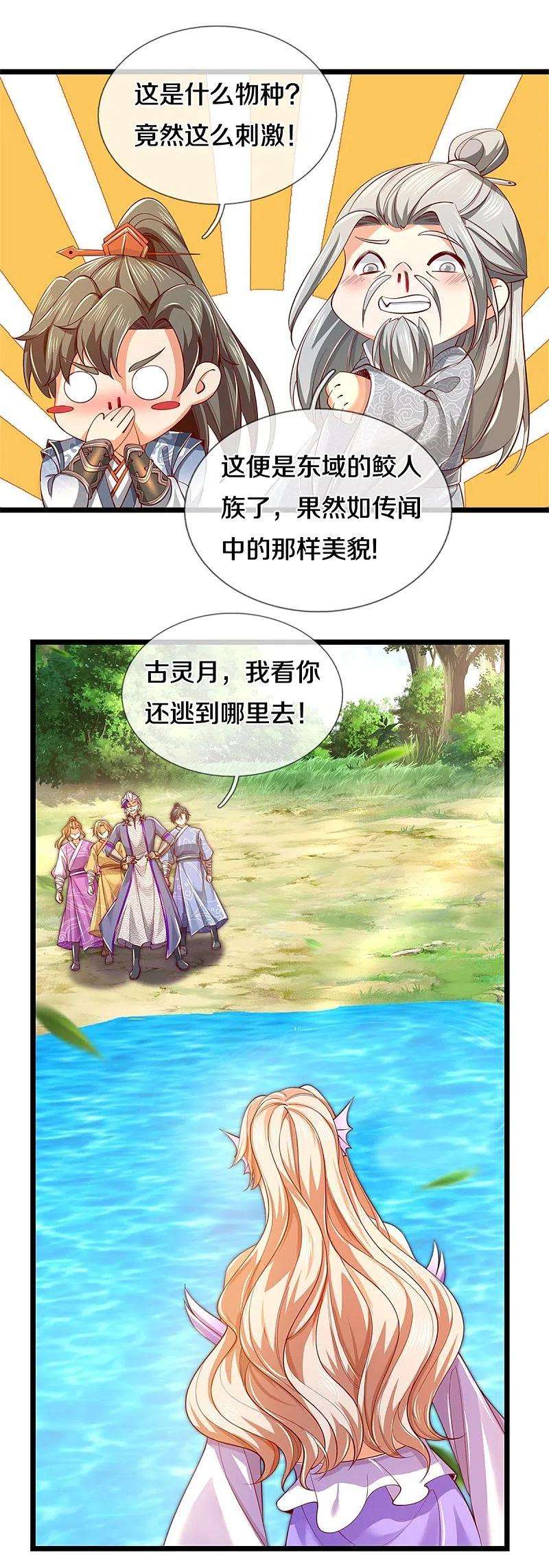逆天剑神454话 欢迎大佬，炸我丹坊