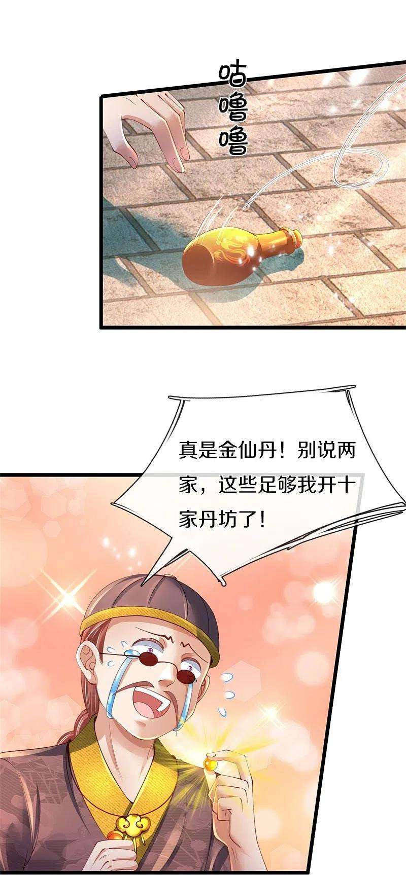 逆天剑神454话 欢迎大佬，炸我丹坊