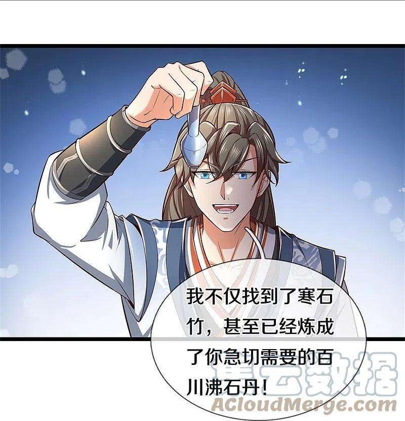 逆天剑神454话 欢迎大佬，炸我丹坊