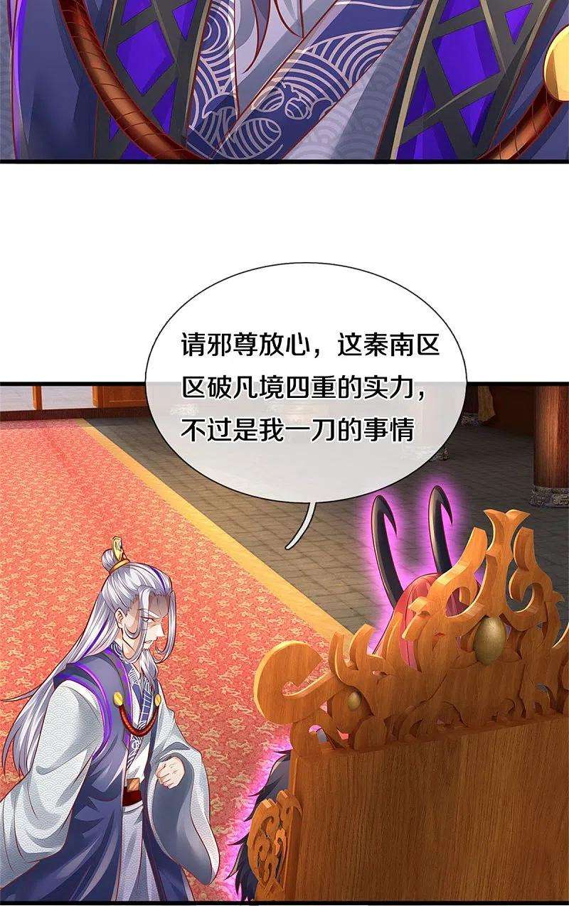 逆天剑神456话 五种血脉，天选之人