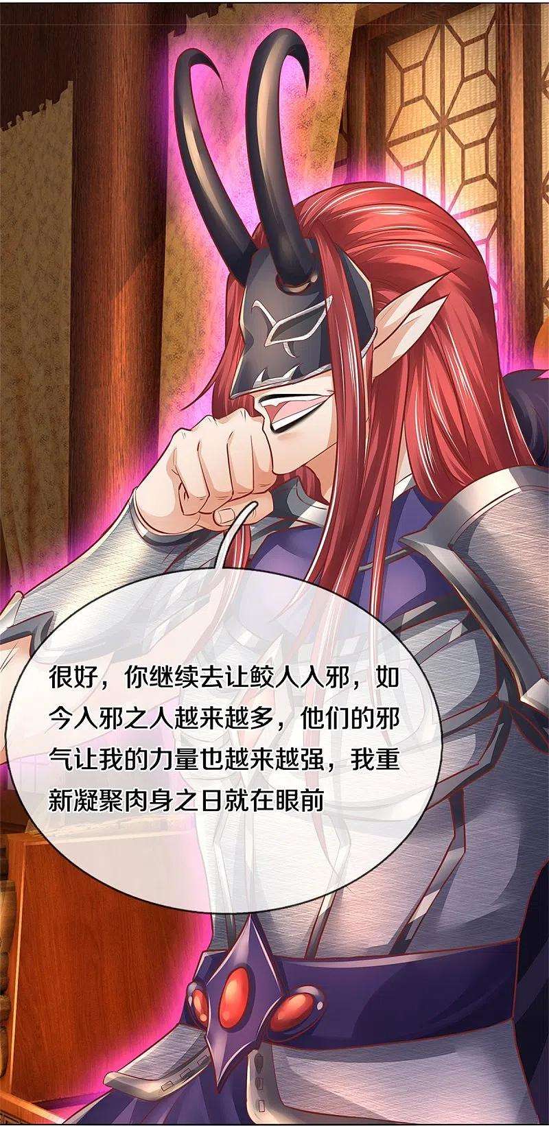 逆天剑神456话 五种血脉，天选之人