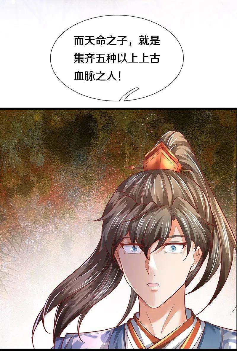 逆天剑神456话 五种血脉，天选之人