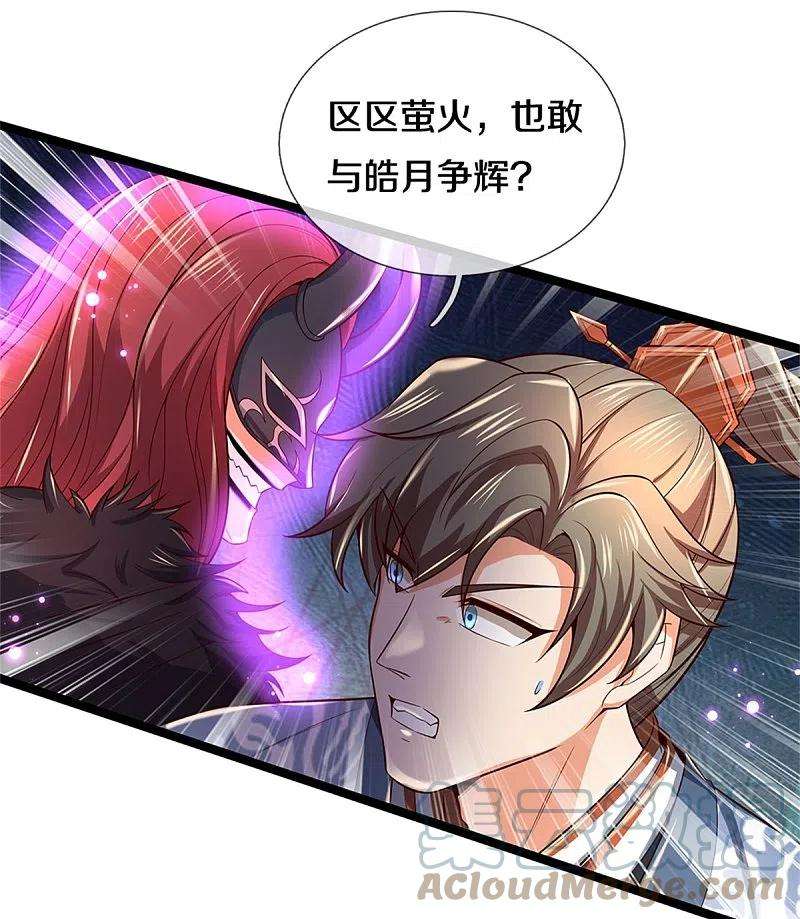 逆天剑神462话 农夫与蛇，冷眼旁观