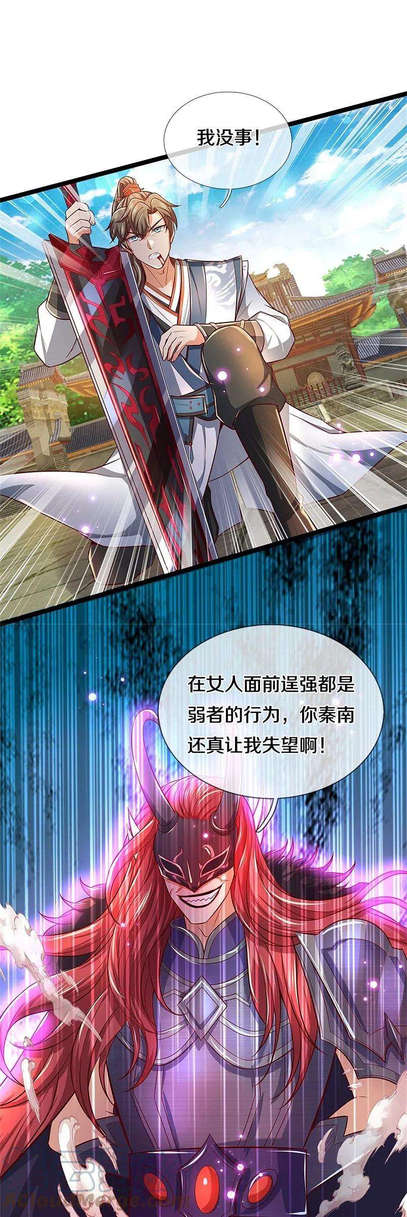 逆天剑神462话 农夫与蛇，冷眼旁观