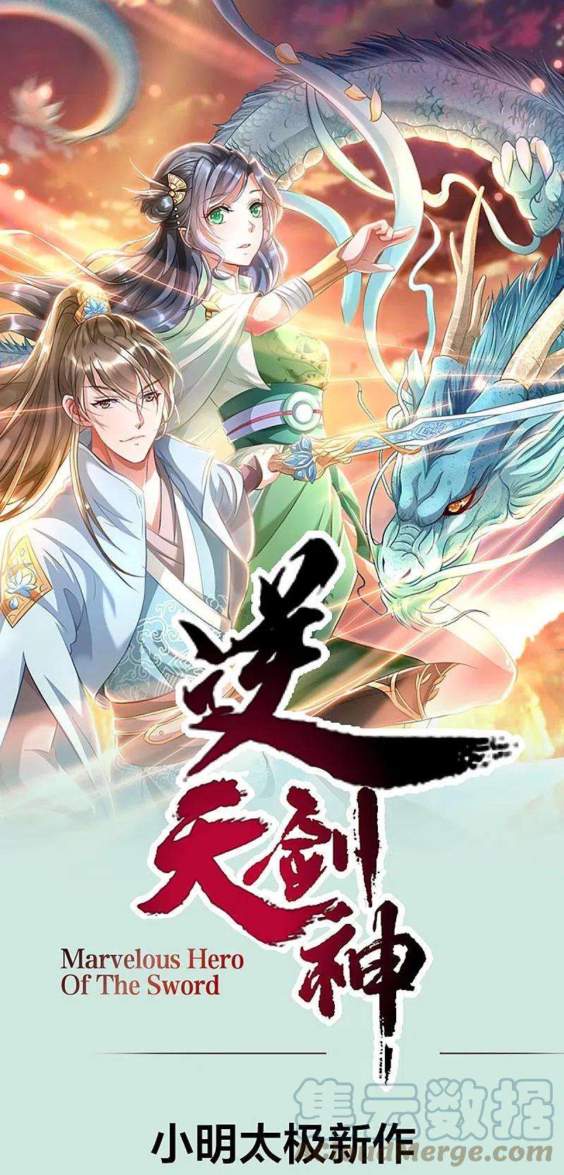 逆天剑神462话 农夫与蛇，冷眼旁观