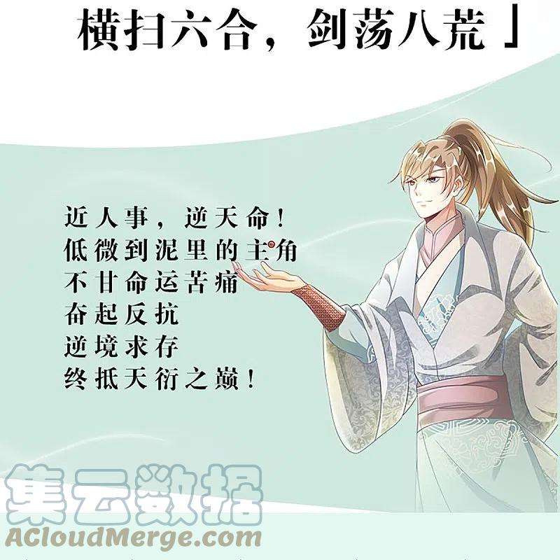 逆天剑神462话 农夫与蛇，冷眼旁观