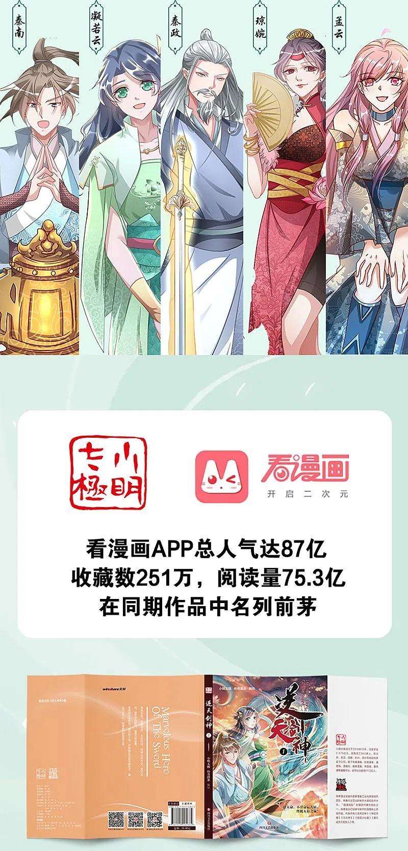 逆天剑神462话 农夫与蛇，冷眼旁观