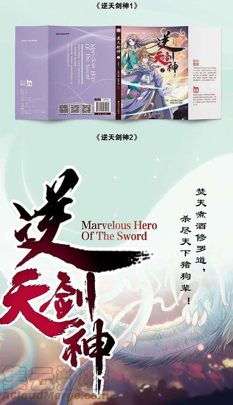 逆天剑神462话 农夫与蛇，冷眼旁观