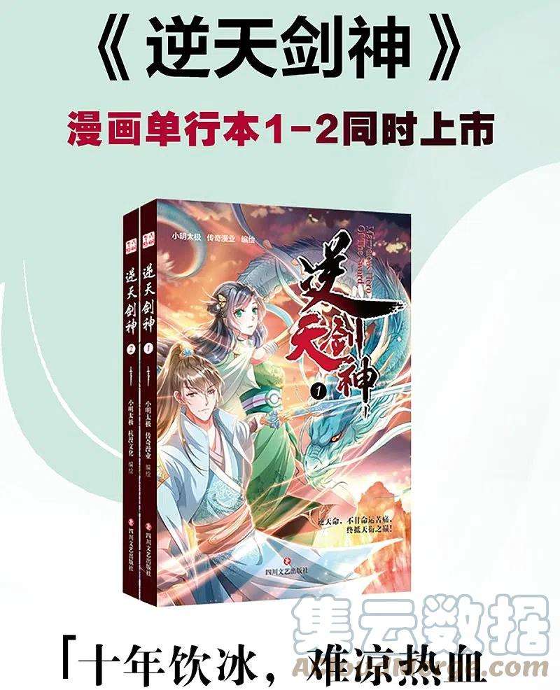 逆天剑神实体书上线