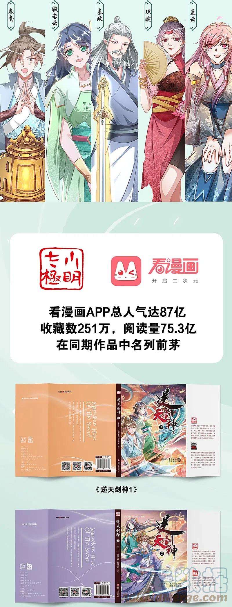 逆天剑神实体书上线