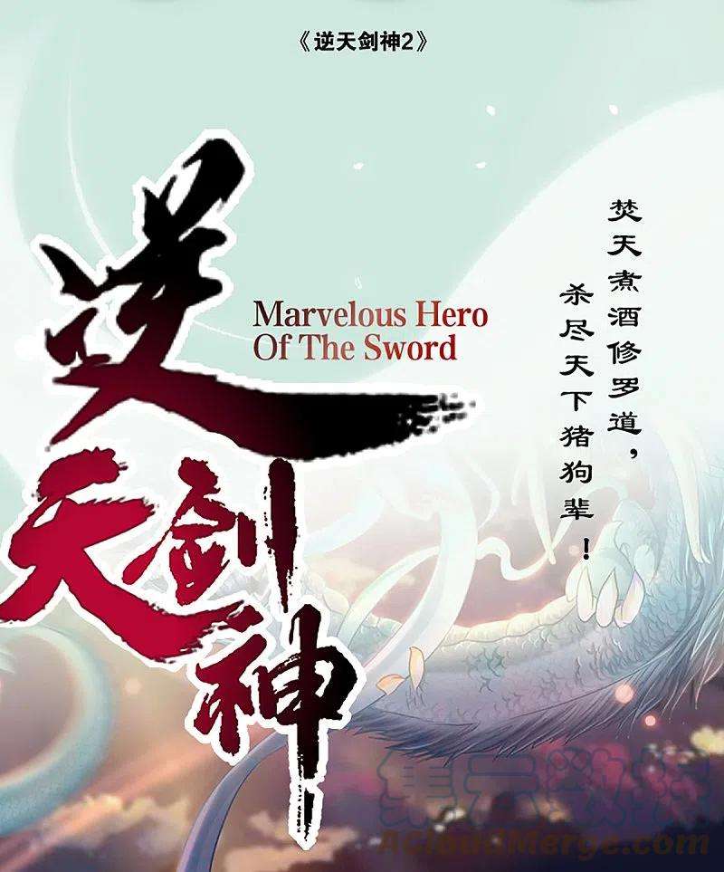 逆天剑神实体书上线