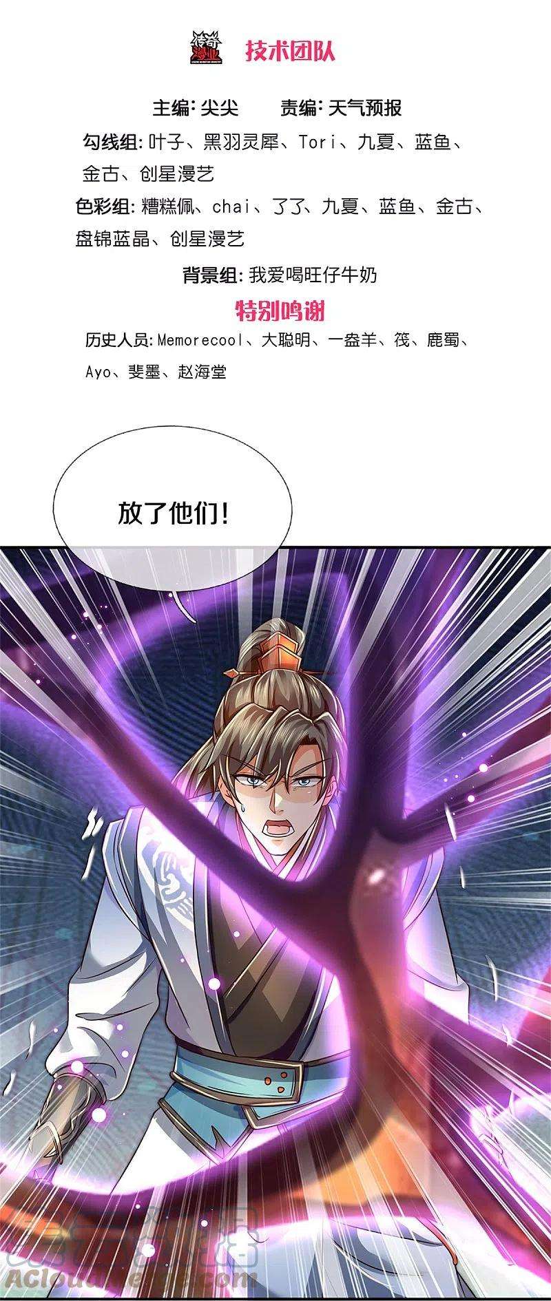 逆天剑神466话 生命之光，视如草芥