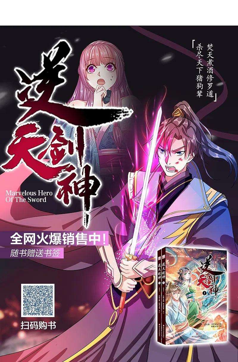 逆天剑神466话 生命之光，视如草芥