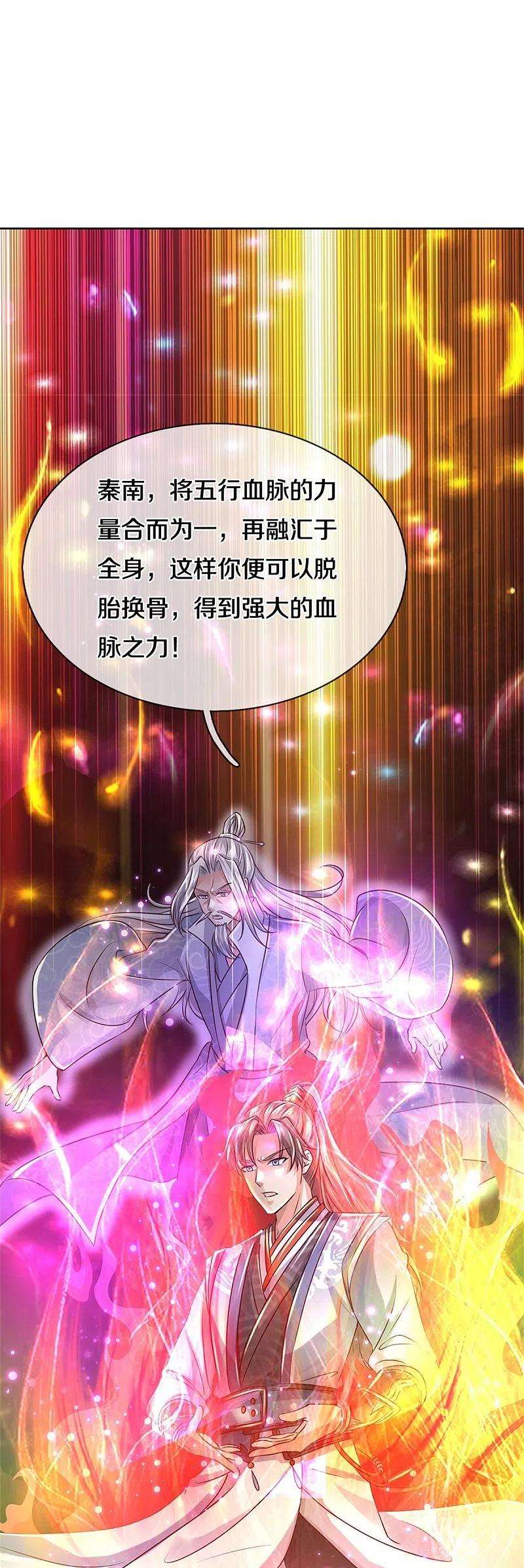 逆天剑神467话 五行合一，先天之体