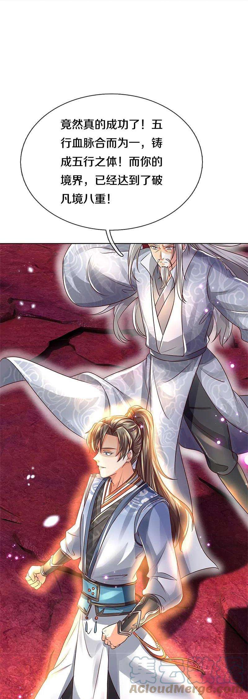 逆天剑神467话 五行合一，先天之体