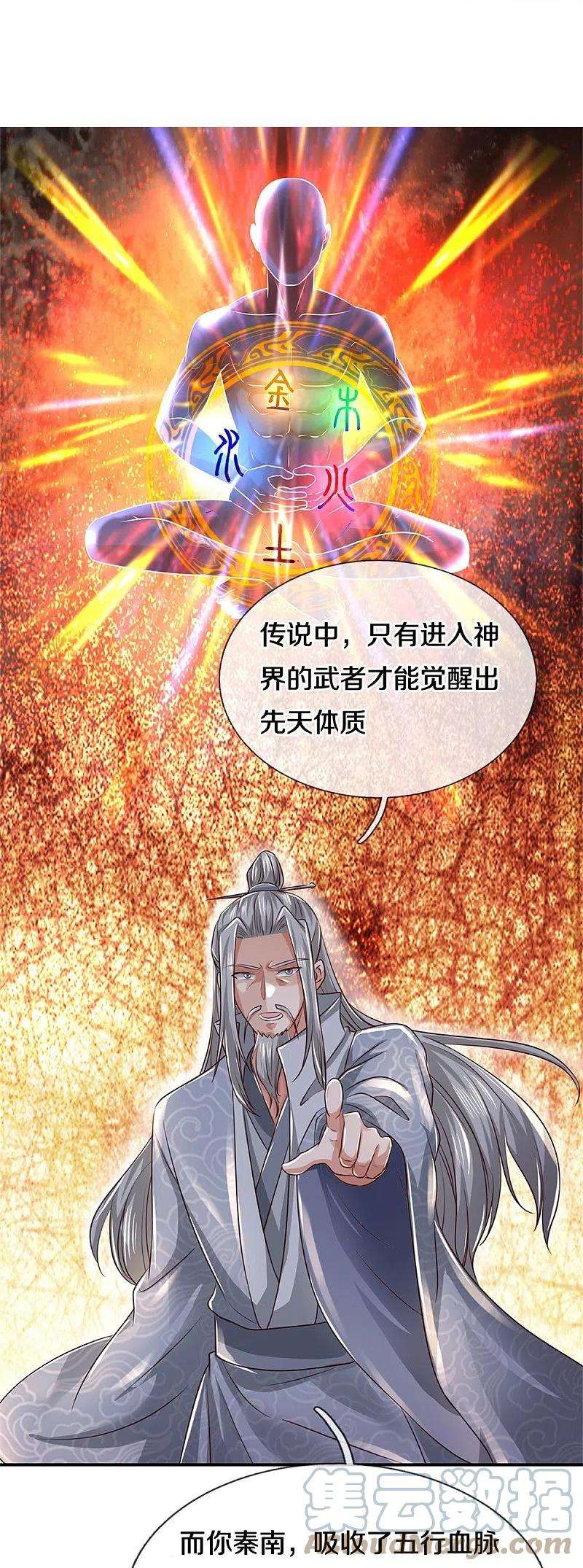 逆天剑神467话 五行合一，先天之体