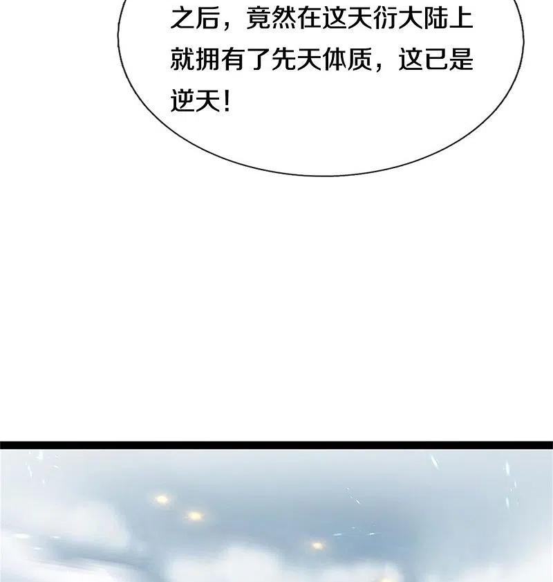 逆天剑神467话 五行合一，先天之体