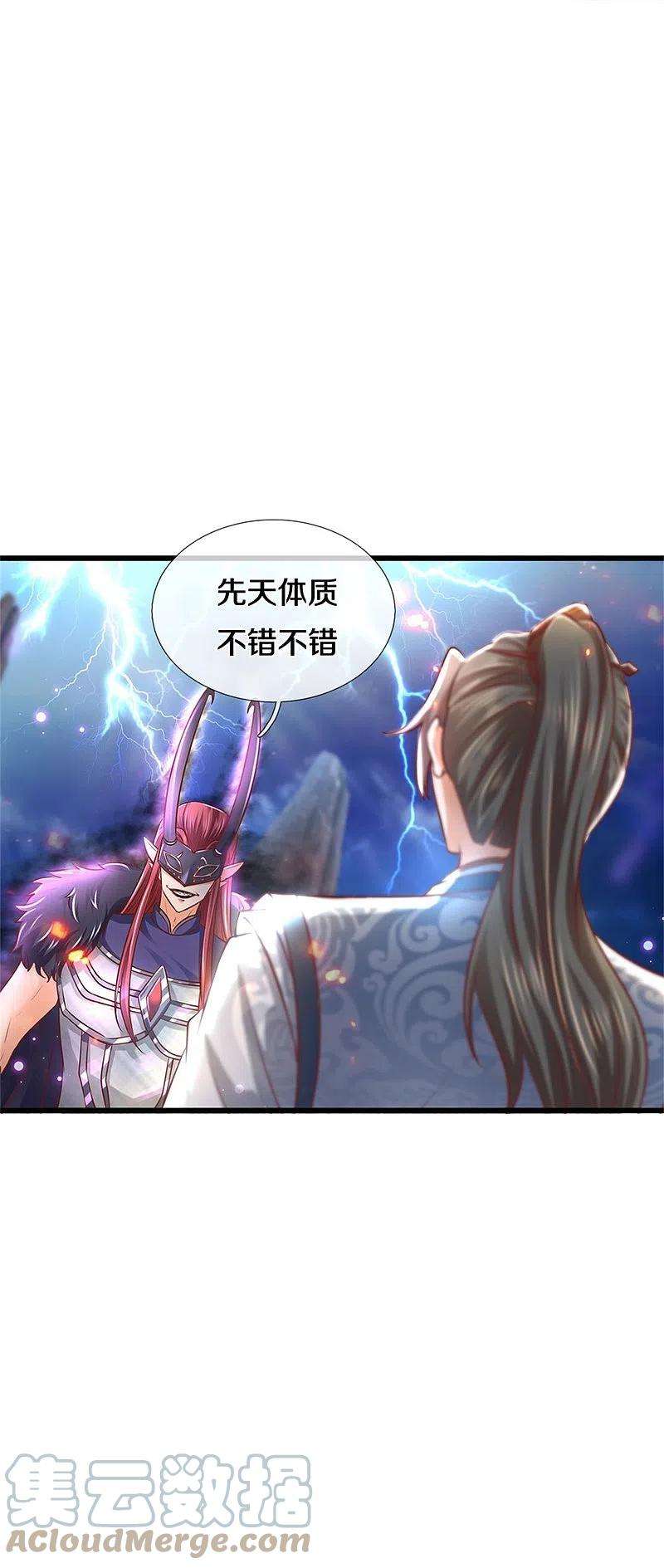 逆天剑神467话 五行合一，先天之体