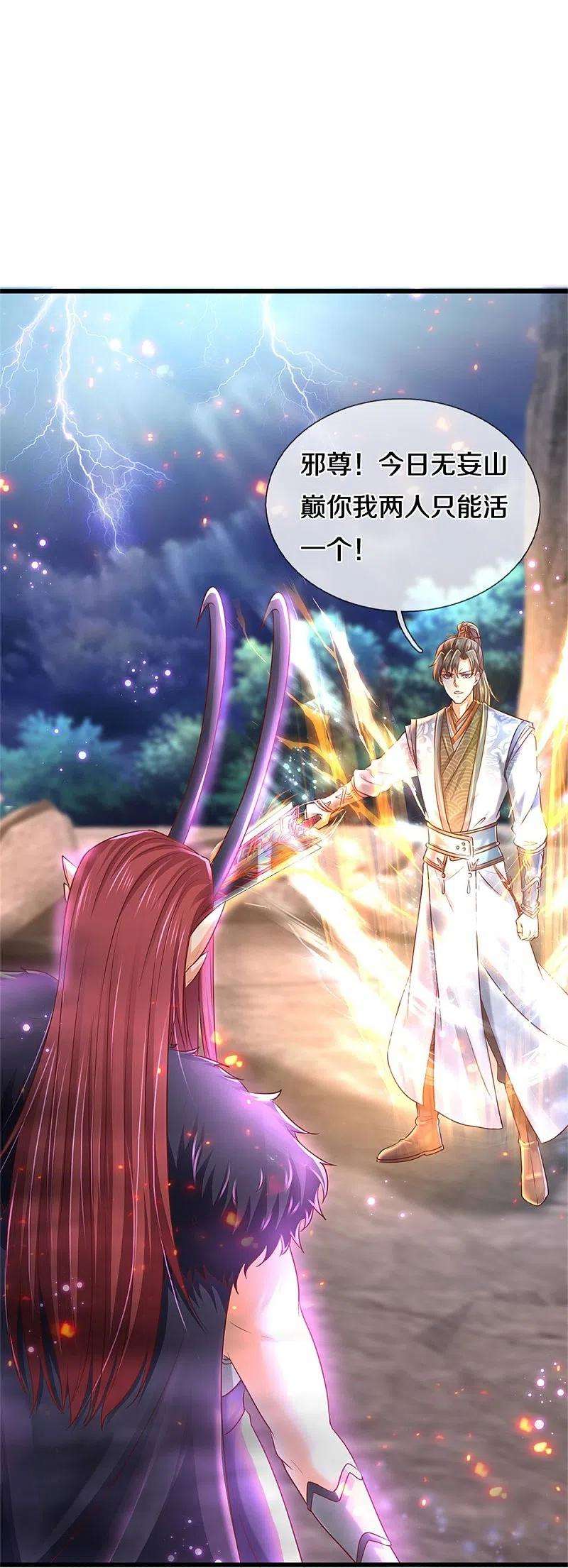 逆天剑神467话 五行合一，先天之体