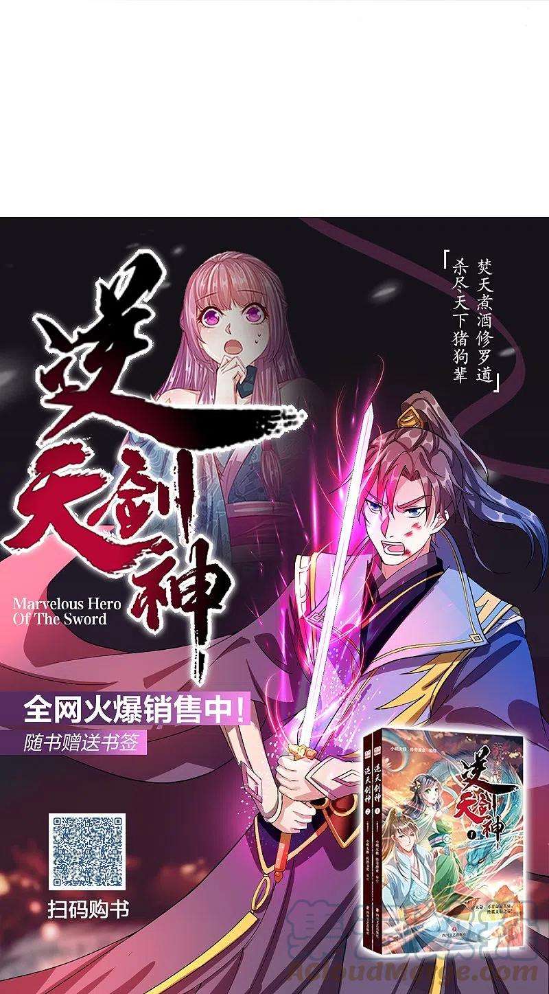 逆天剑神467话 五行合一，先天之体