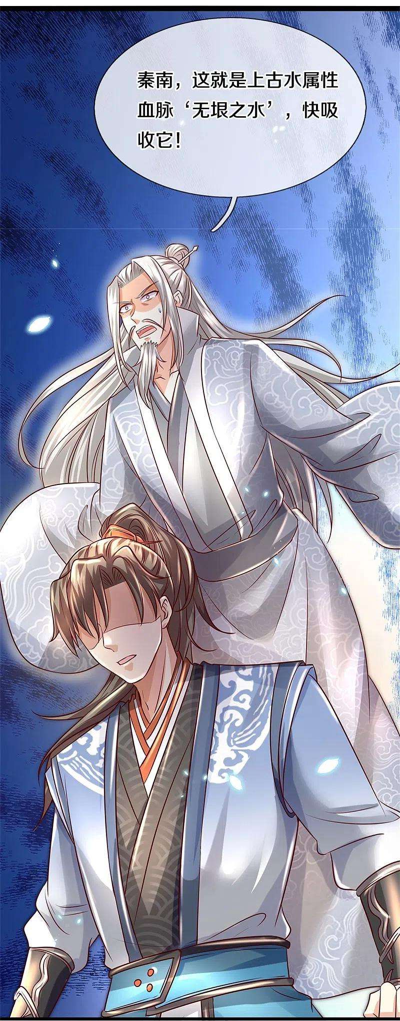 逆天剑神467话 五行合一，先天之体