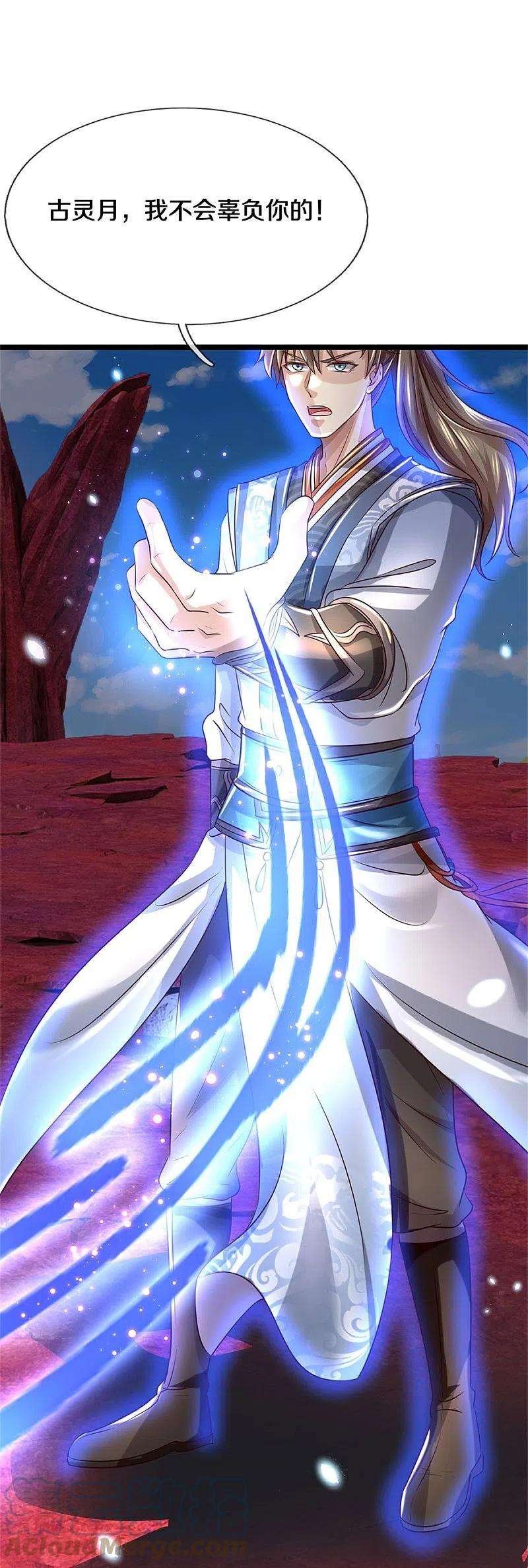 逆天剑神467话 五行合一，先天之体