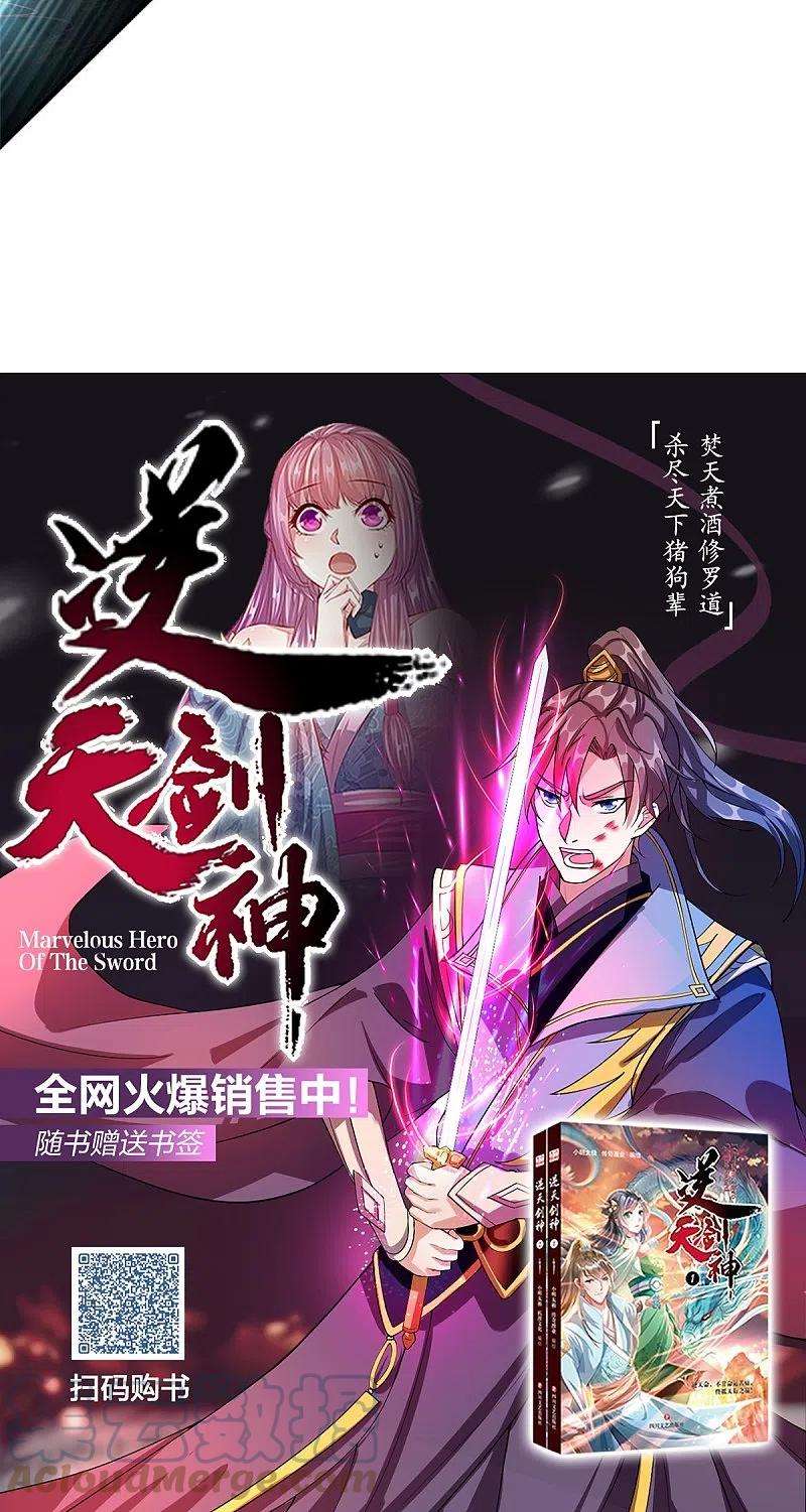 逆天剑神468话 最后一战，天崩地陷