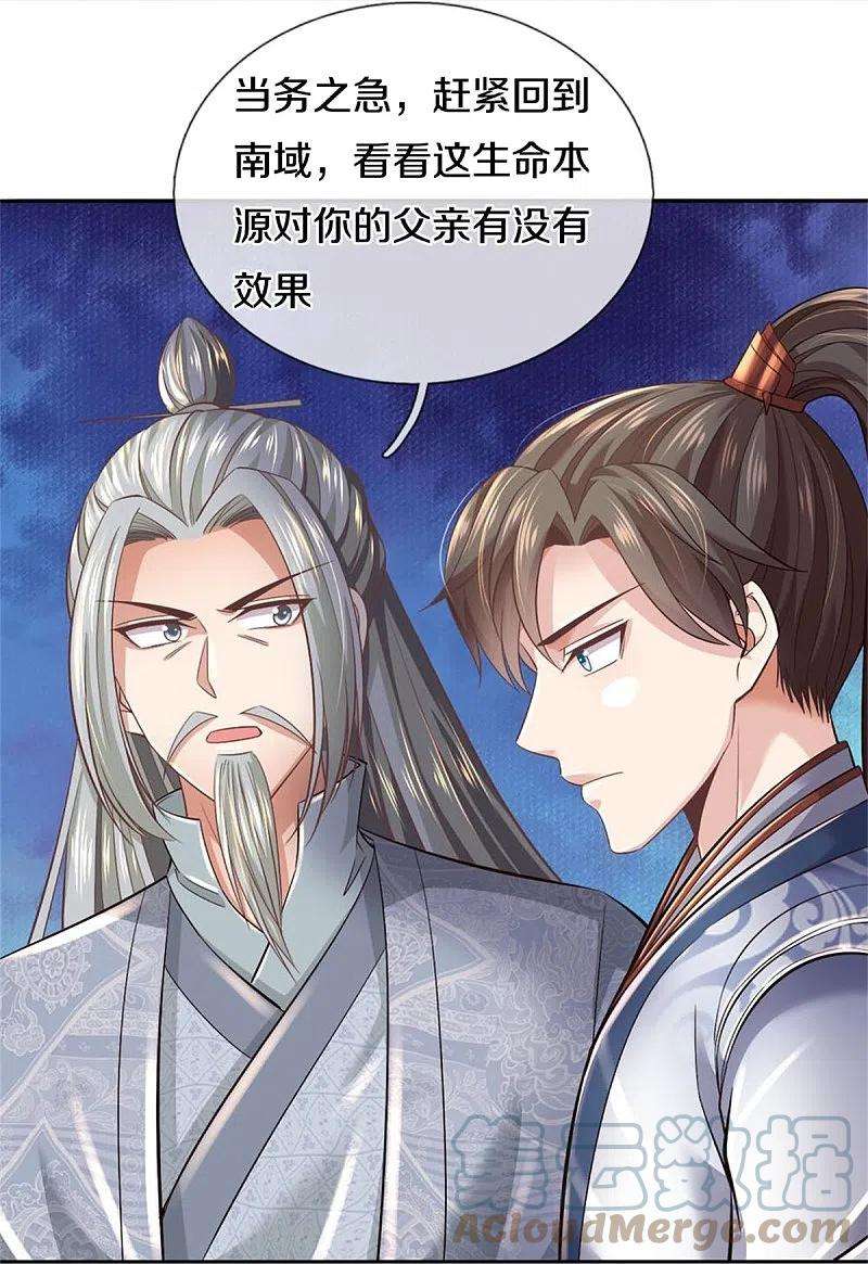 逆天剑神470话 重塑肉身，再续阳缘